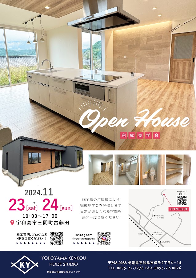 内覧会のお知らせ | 愛媛県宇和島市の工務店 横山建工有限会社