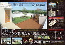 ＮＥＷプラン説明会ご案内