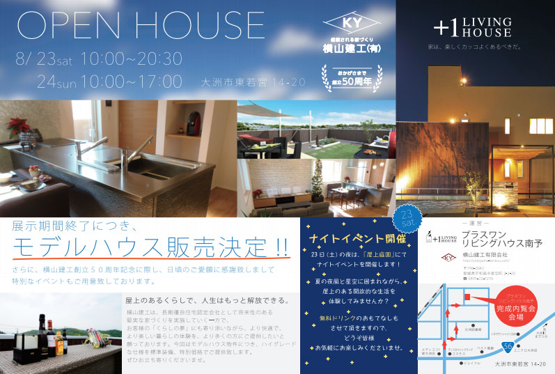 プラスワンリビングハウスモデルハウス展示期間終了につき、販売いたします