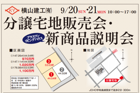 笹町2丁目分譲宅地販売会・新商品説明会