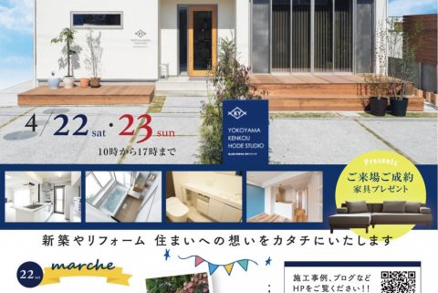 横山建工新社屋オープンイベント