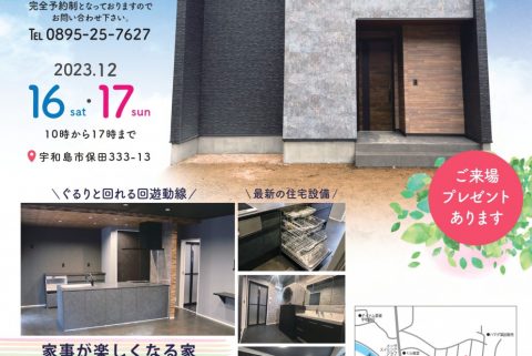 内覧会のお知らせ