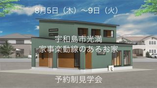 愛媛県宇和島市の工務店 横山建工有限会社